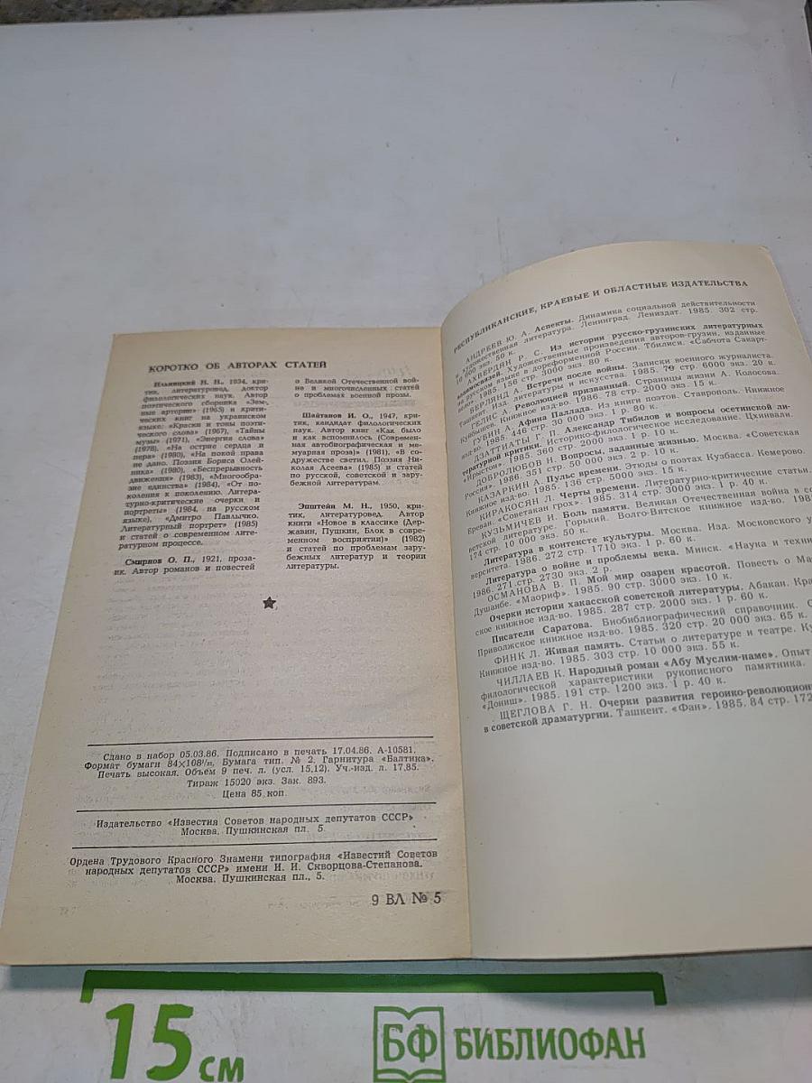 Вопросы литературы