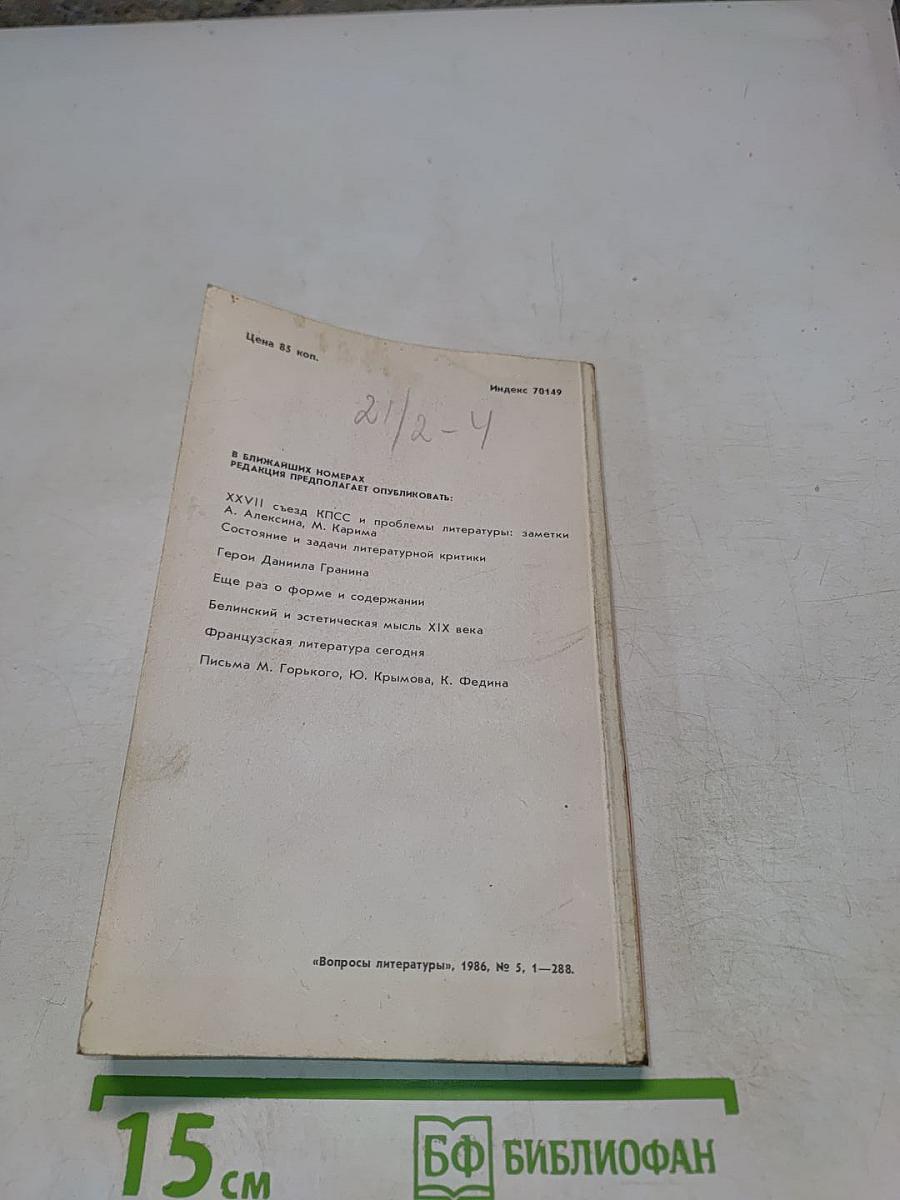 Вопросы литературы