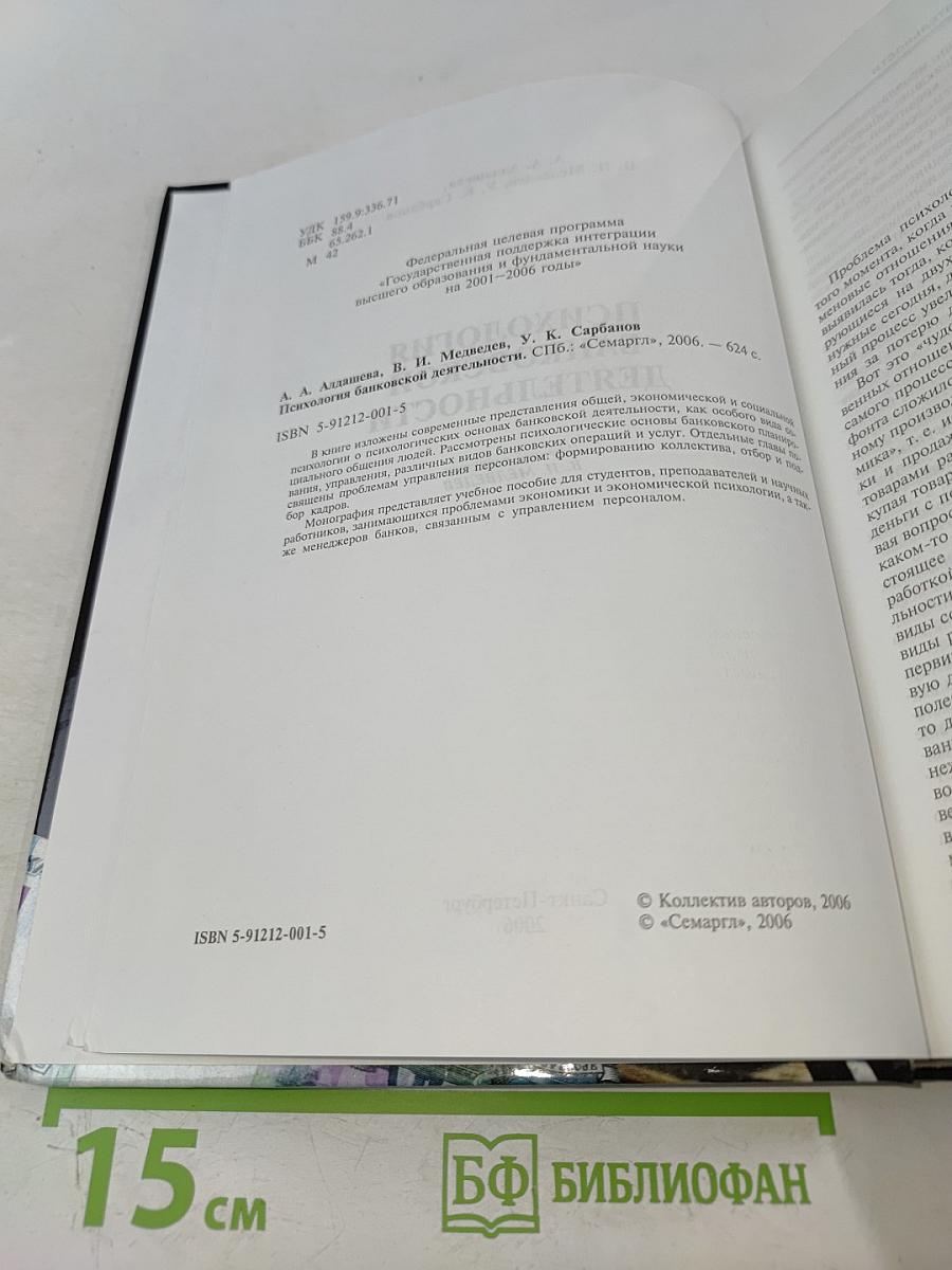 Психология банковской деятельности