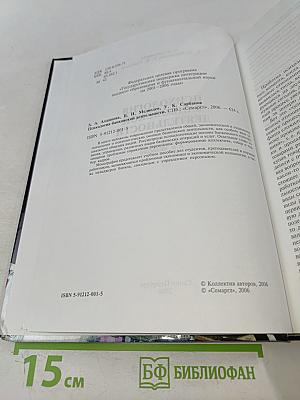 Психология банковской деятельности