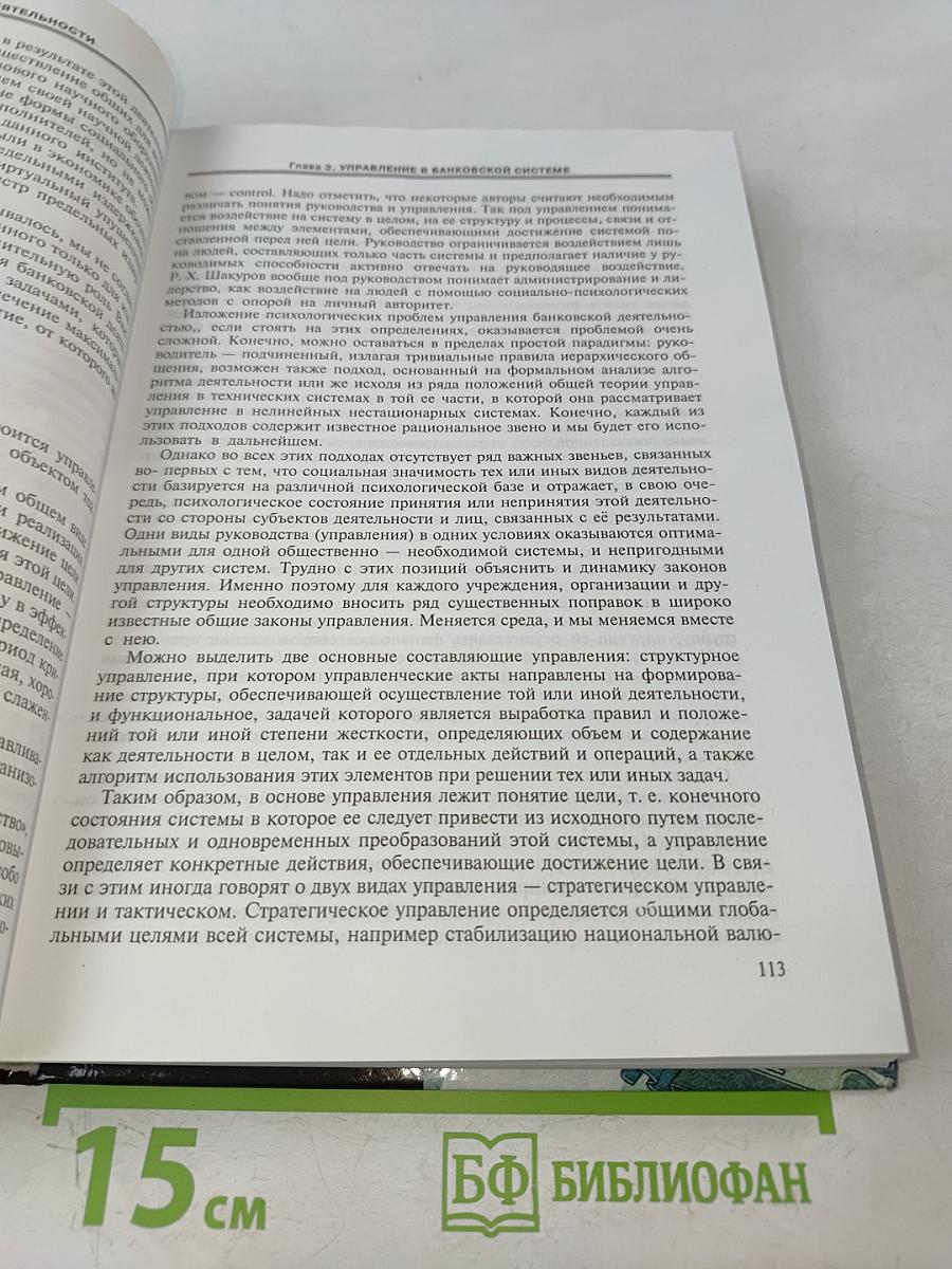 Психология банковской деятельности