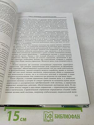Психология банковской деятельности