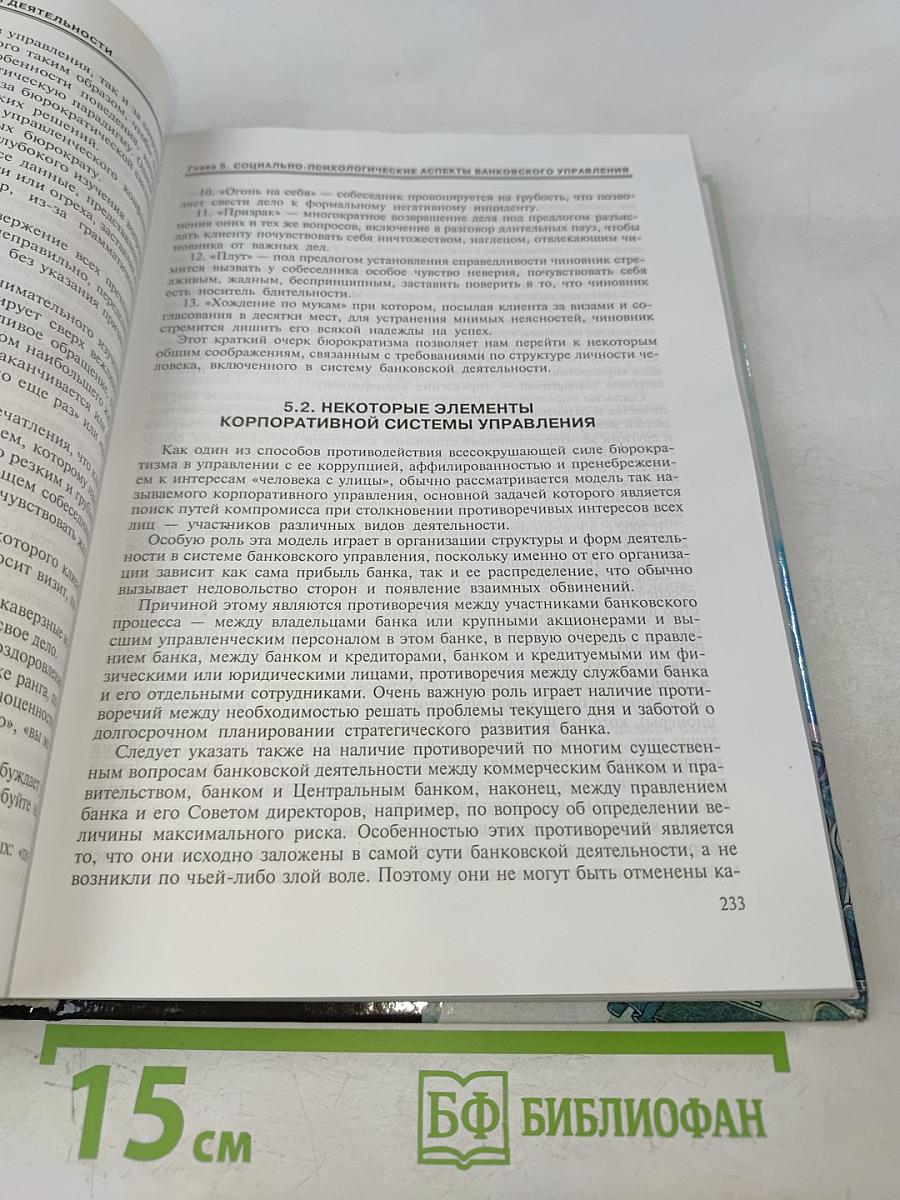 Психология банковской деятельности