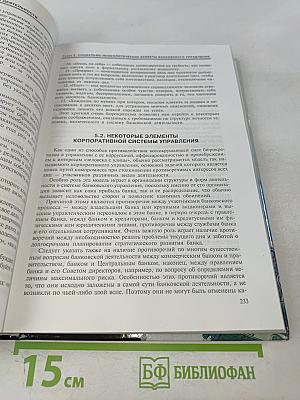 Психология банковской деятельности