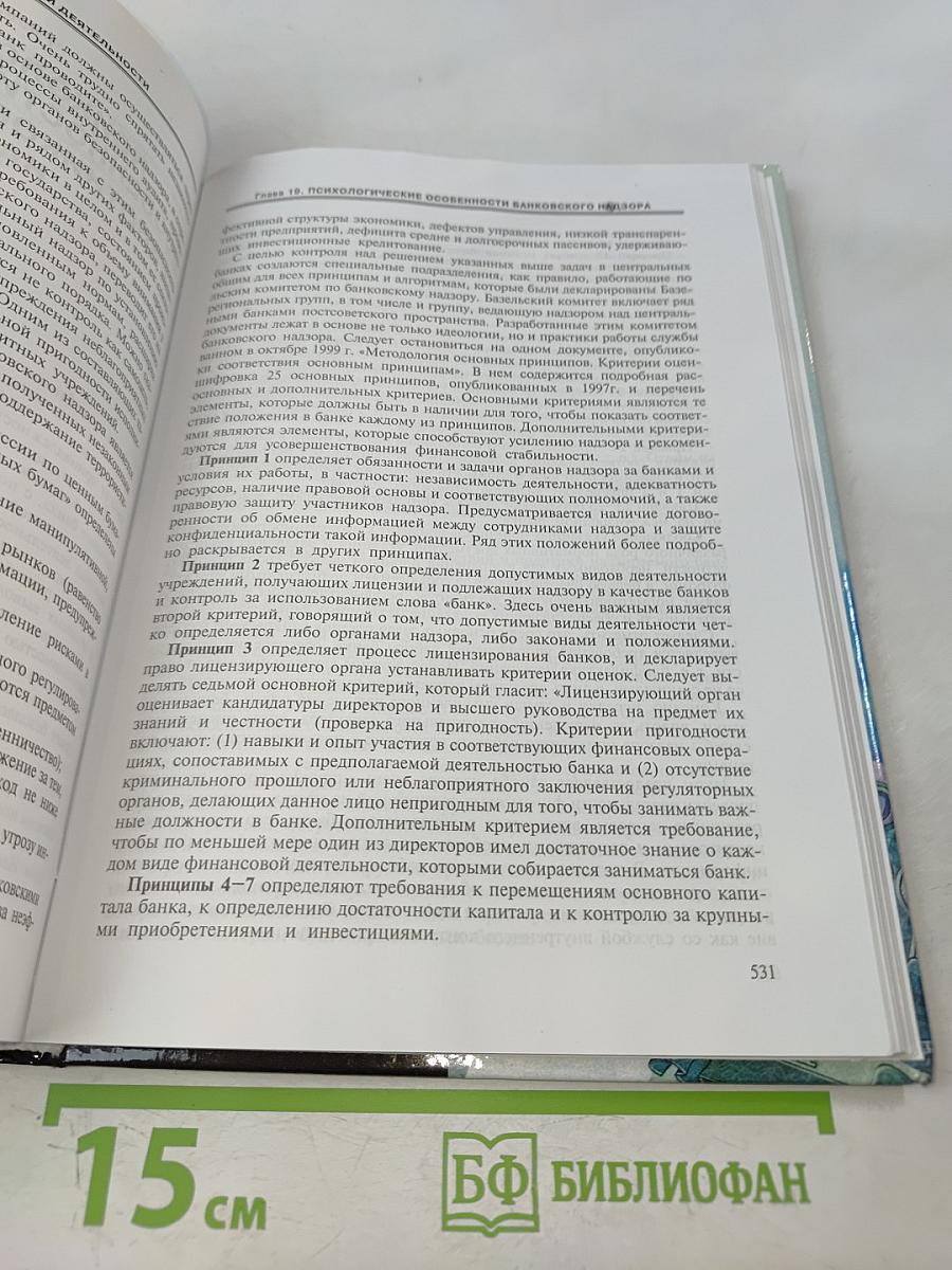 Психология банковской деятельности