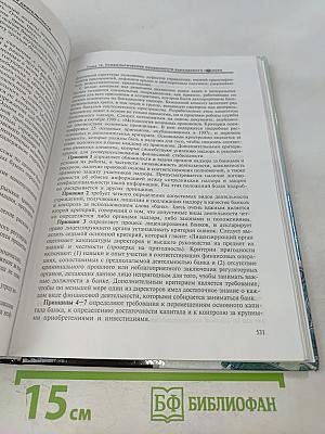 Психология банковской деятельности