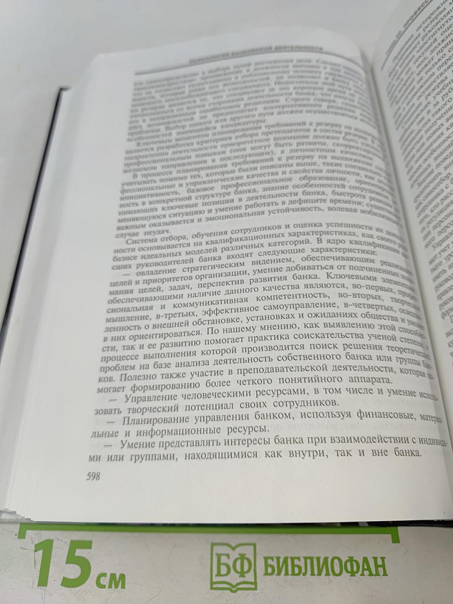 Психология банковской деятельности