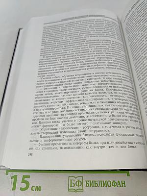 Психология банковской деятельности