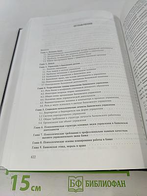 Психология банковской деятельности