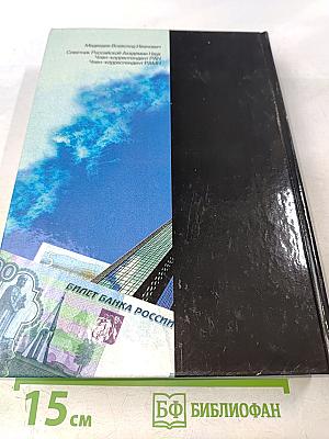 Психология банковской деятельности