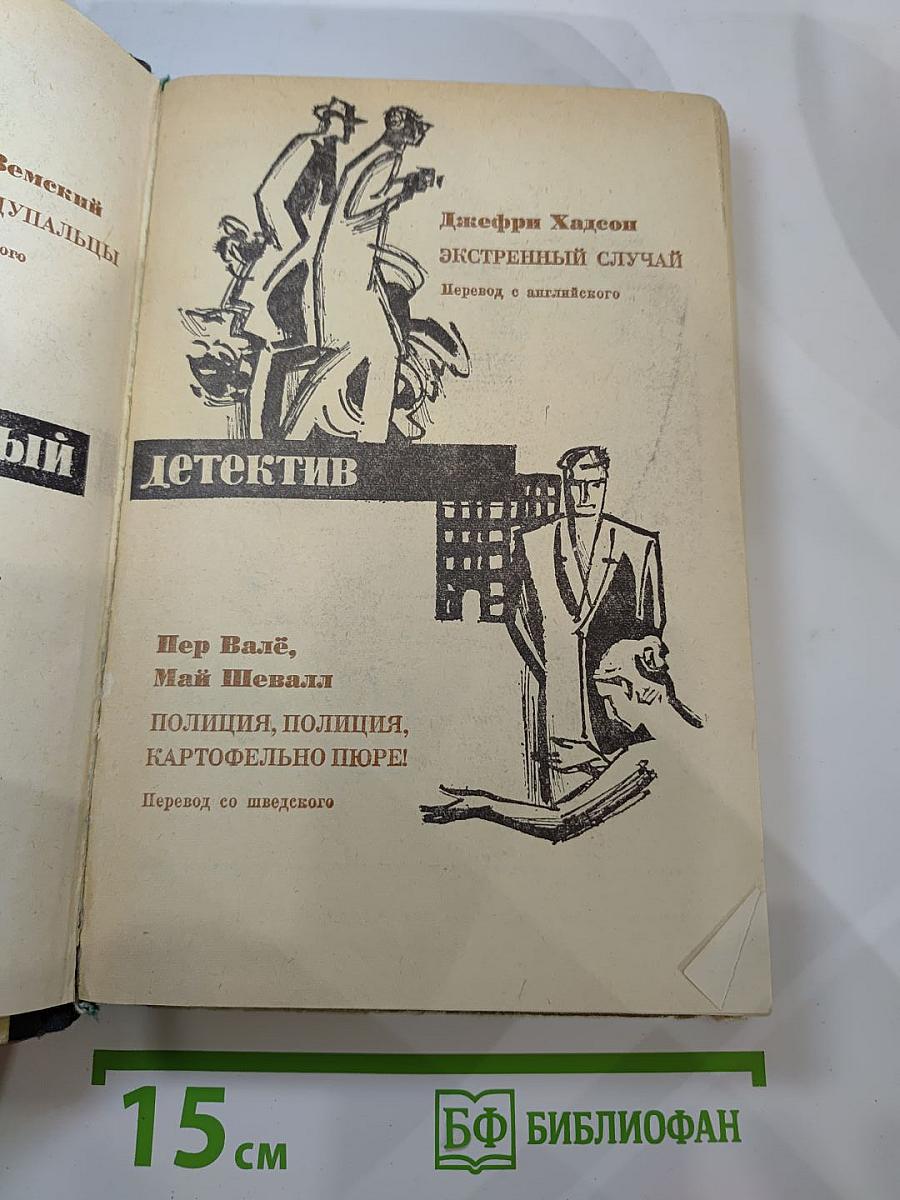 Зарубежный детектив