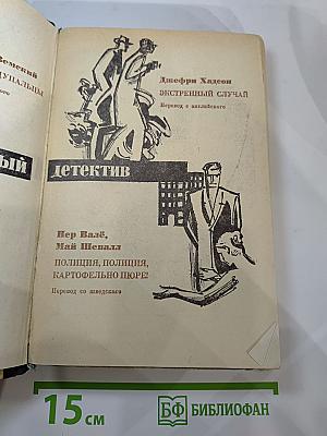 Зарубежный детектив