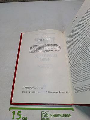 Марксистско-ленинское методологическое наследие и современная наука