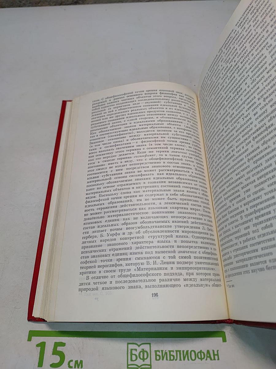 Марксистско-ленинское методологическое наследие и современная наука