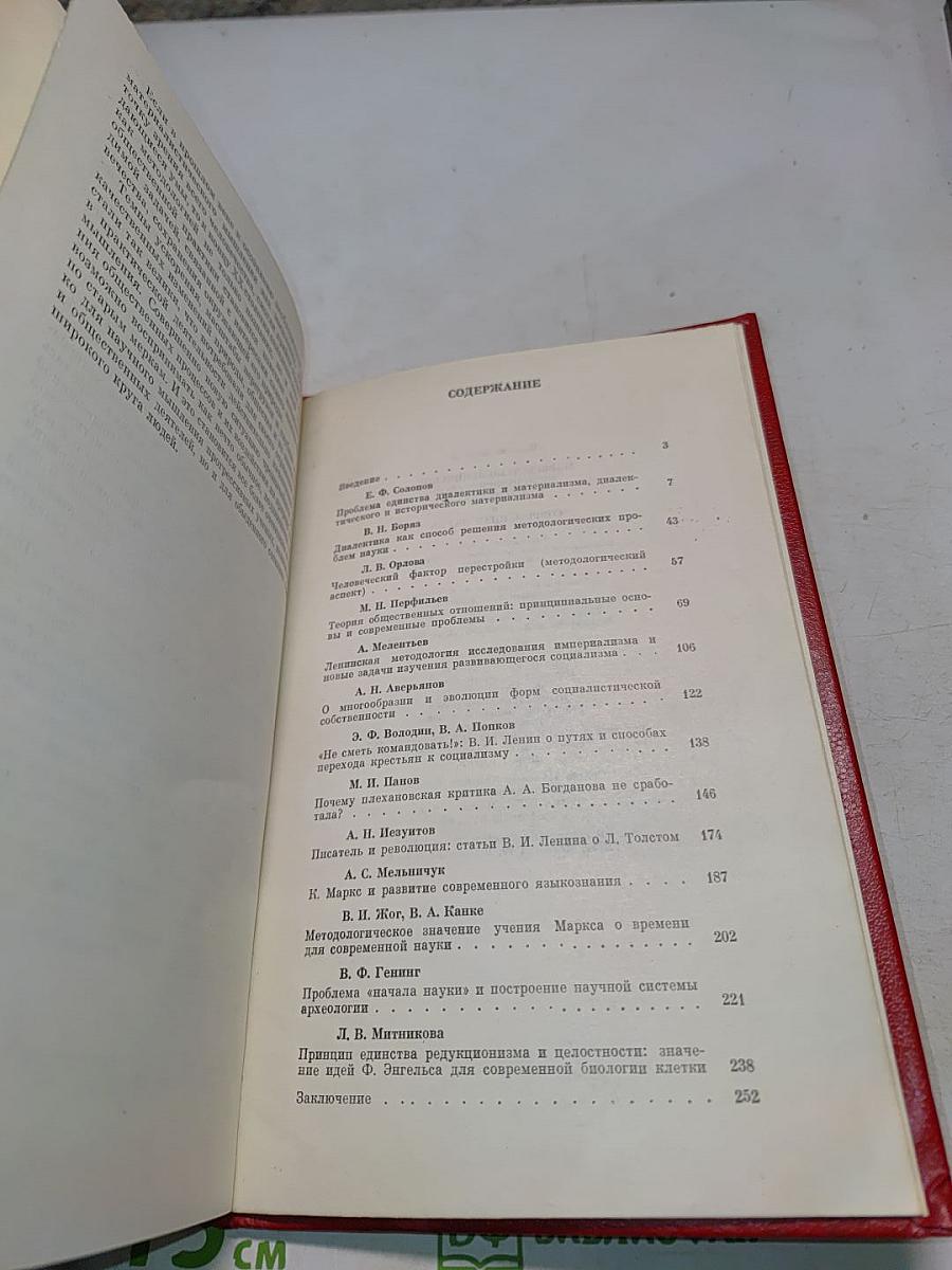 Марксистско-ленинское методологическое наследие и современная наука