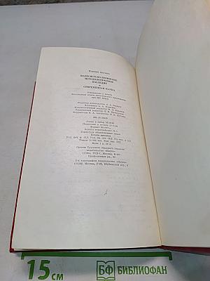 Марксистско-ленинское методологическое наследие и современная наука