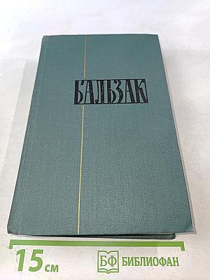 Сцены парижской жизни. Человеческая комедия. Том 12
