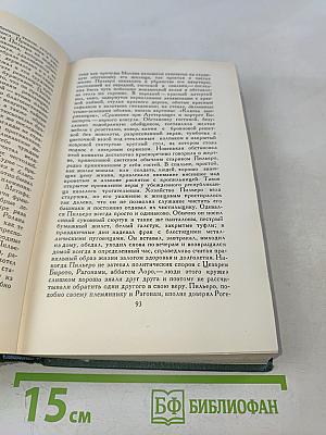 Сцены парижской жизни. Человеческая комедия. Том 12