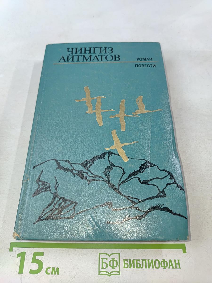 Ранние журавли. Пегий пес, бегущий краем моря. И дольше века длится день