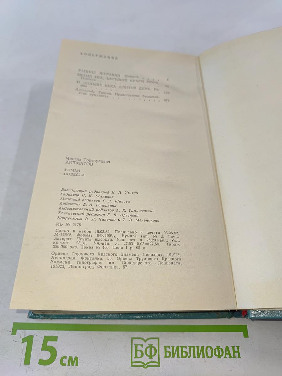 Ранние журавли. Пегий пес, бегущий краем моря. И дольше века длится день
