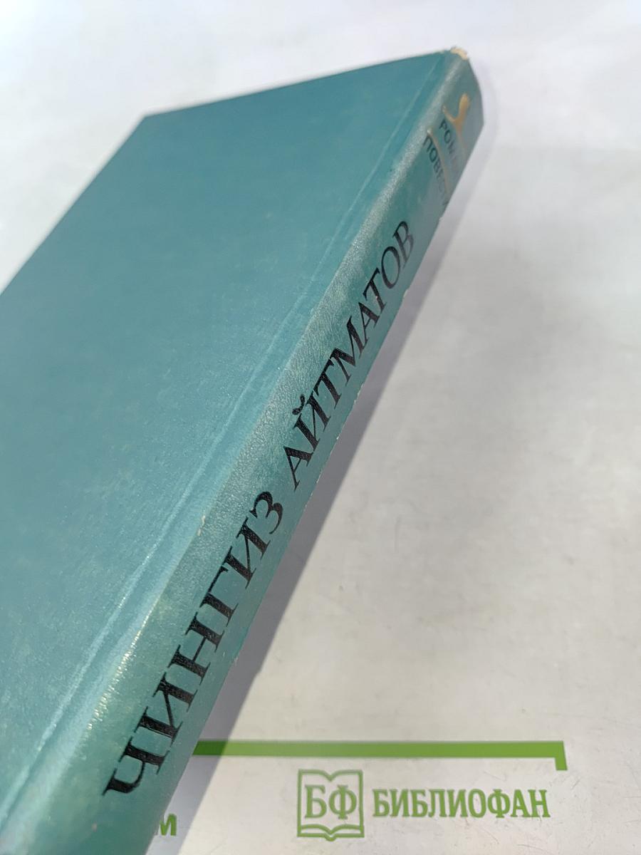 Ранние журавли. Пегий пес, бегущий краем моря. И дольше века длится день