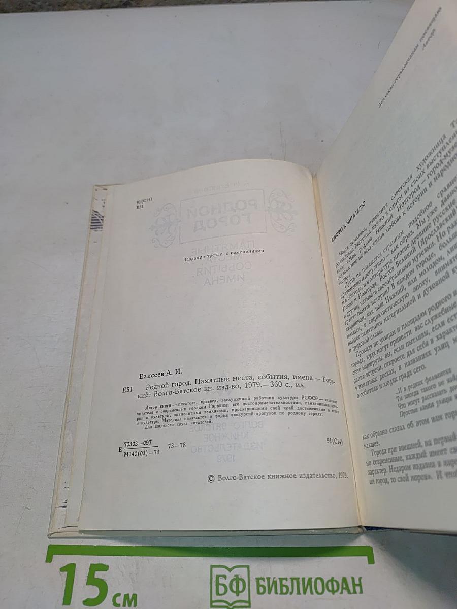 Родной город