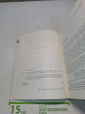 Родной город