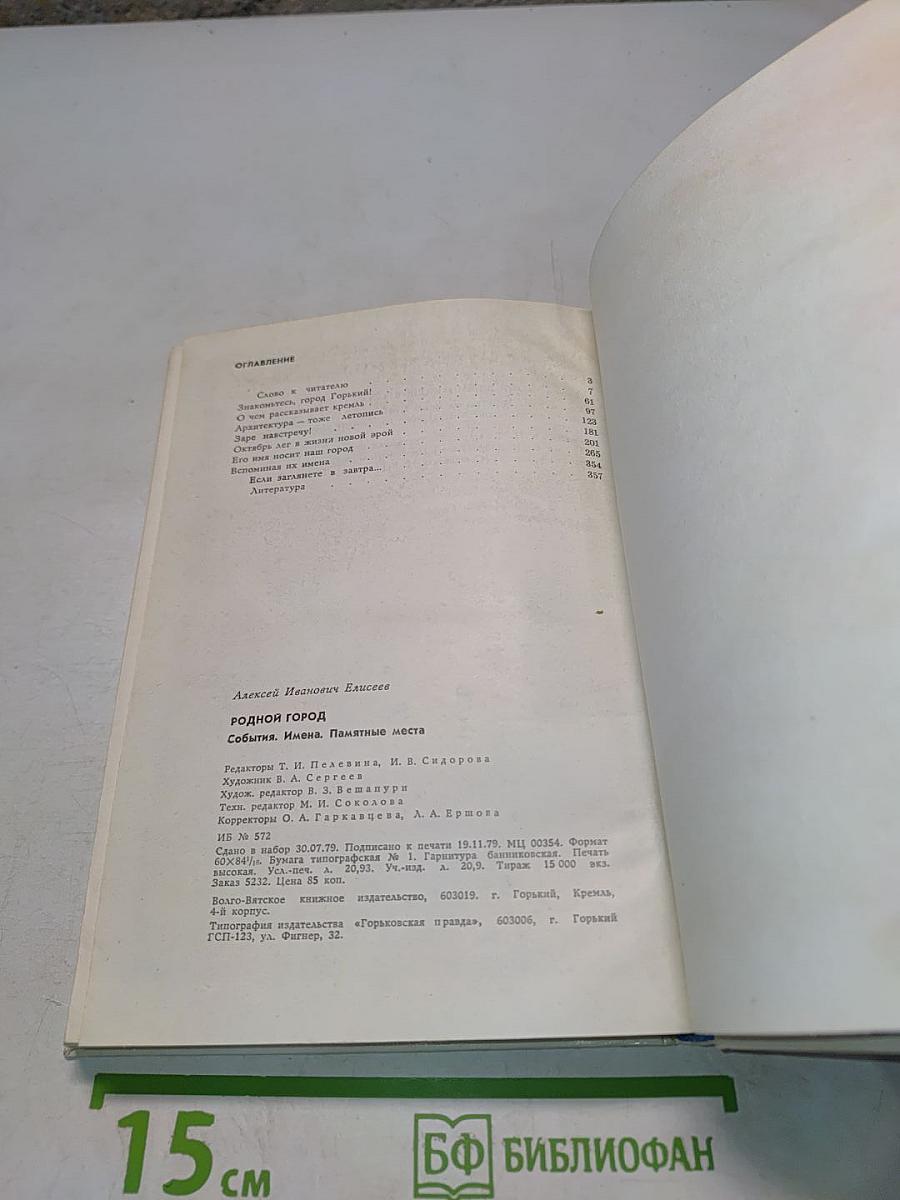 Родной город