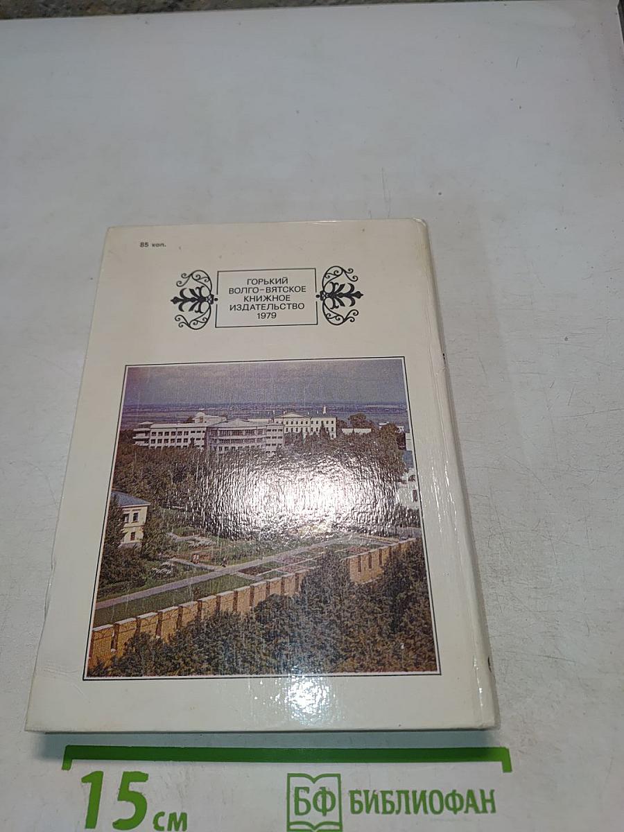 Родной город