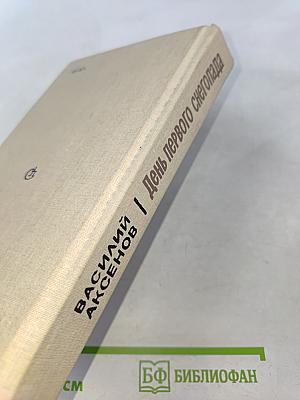 День первого снегопада