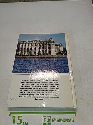 Эрмитаж: путеводитель по выставкам и залам
