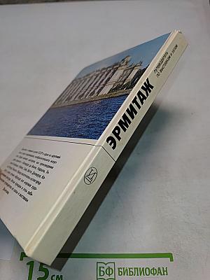 Эрмитаж: путеводитель по выставкам и залам