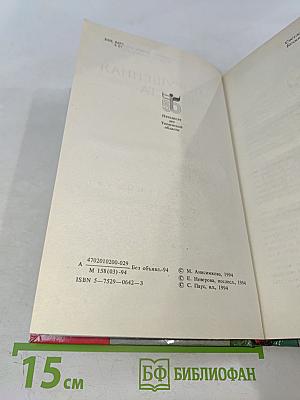 Порушенная невеста