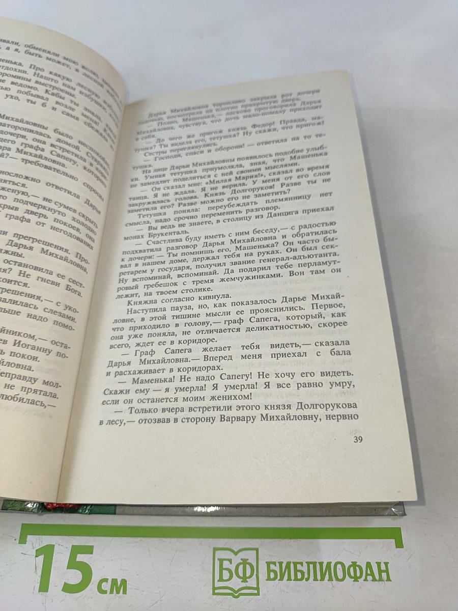 Порушенная невеста