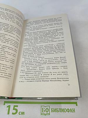 Порушенная невеста