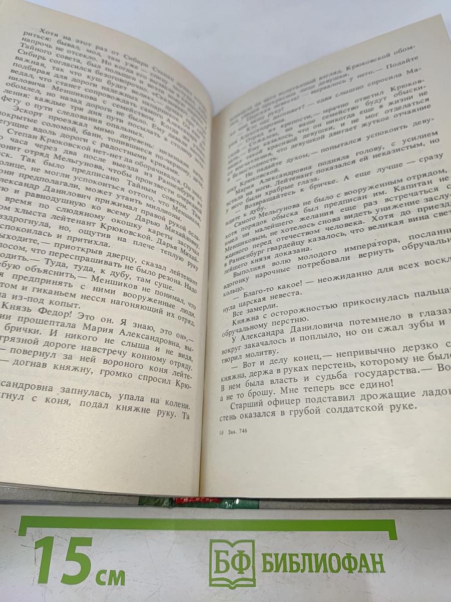 Порушенная невеста