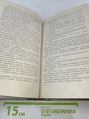 Порушенная невеста