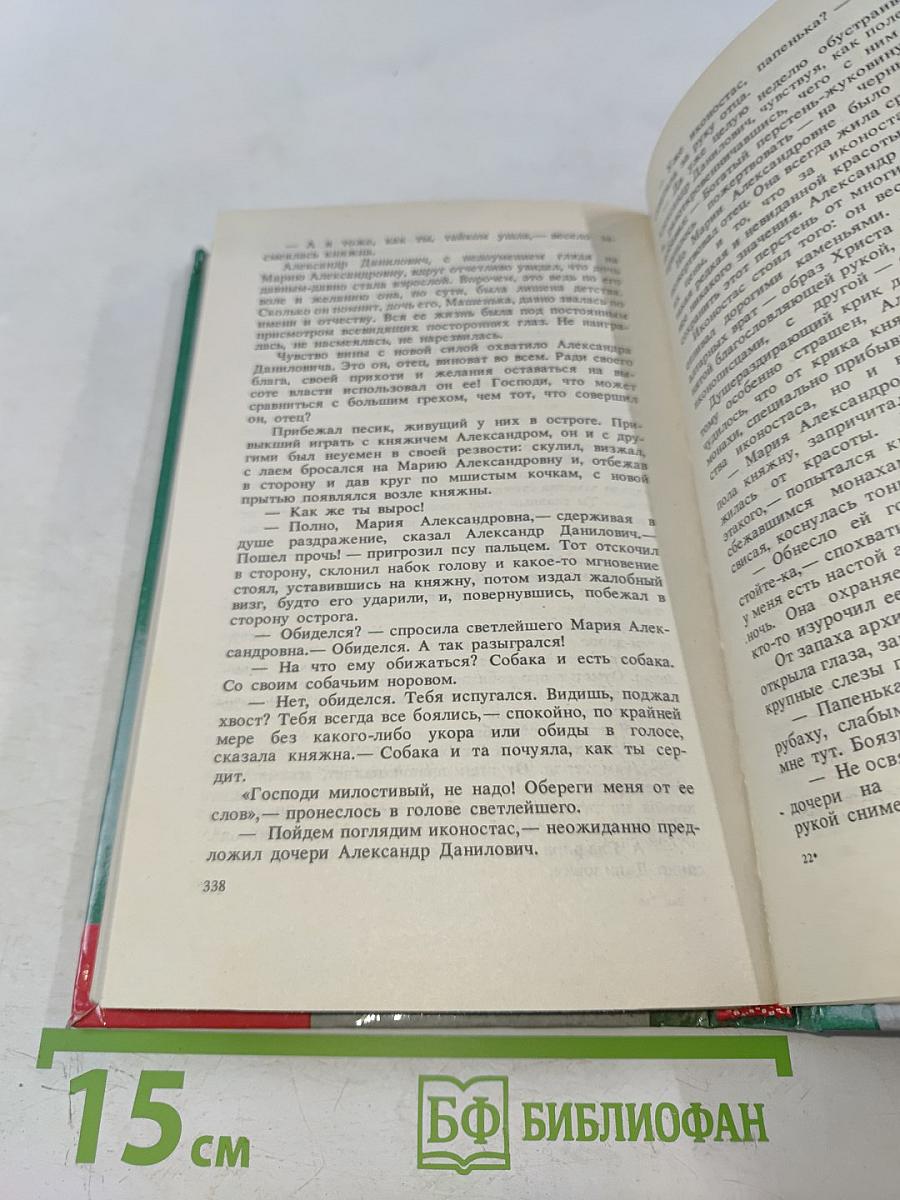 Порушенная невеста