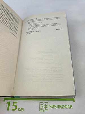 Порушенная невеста