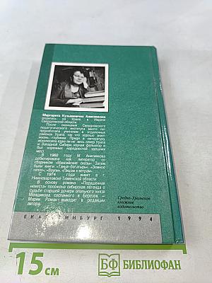 Порушенная невеста