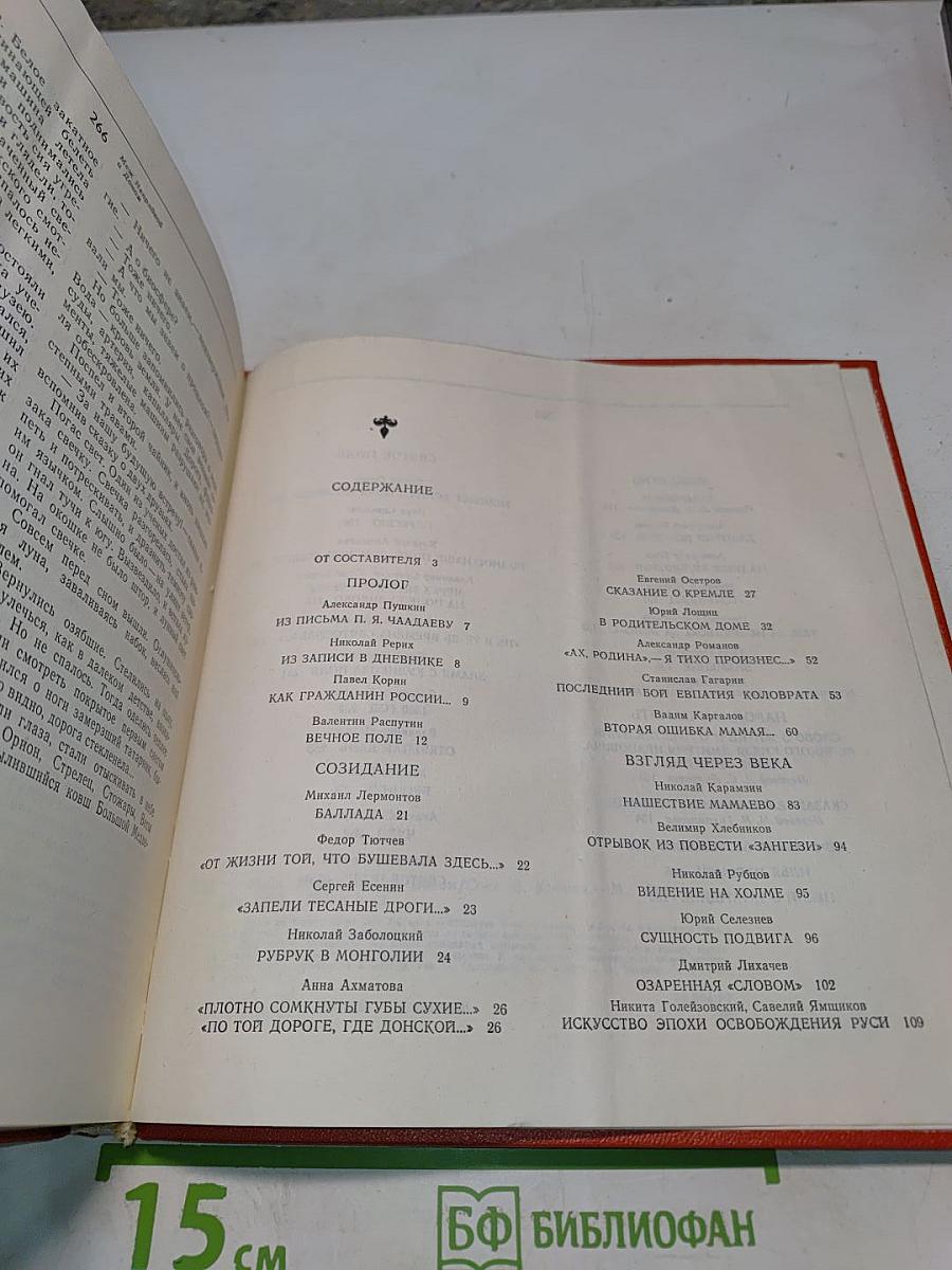 Меж Непрядвой и Доном