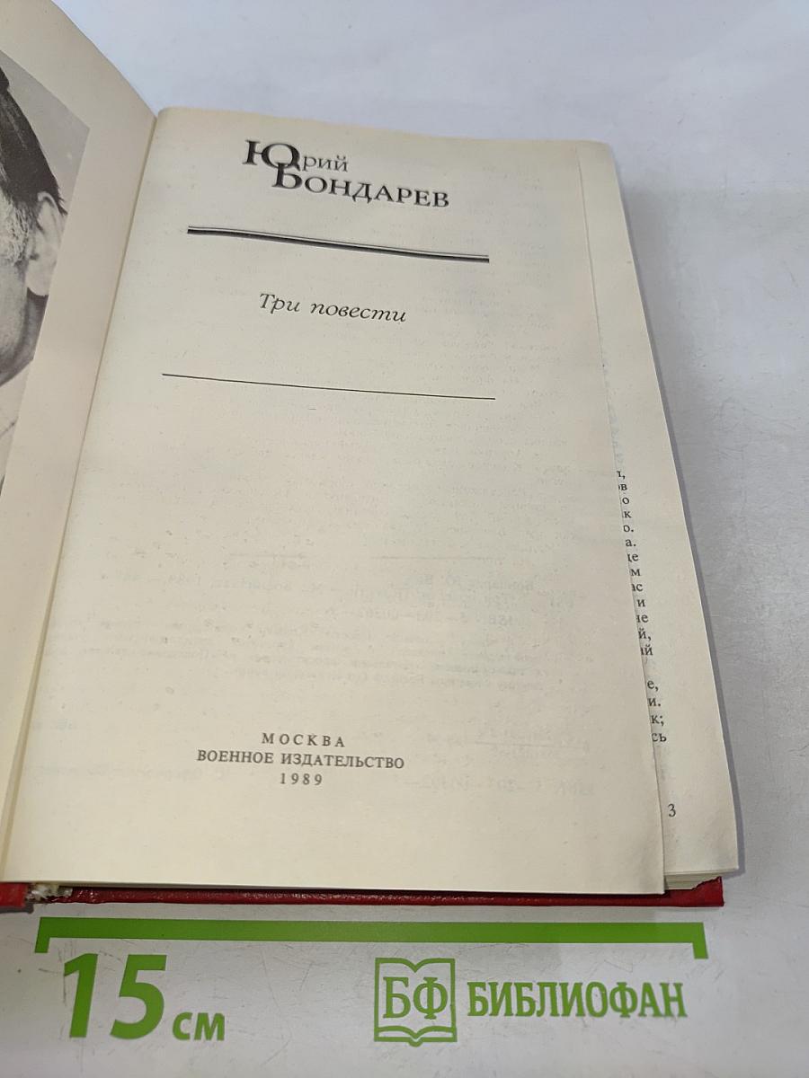 Три повести