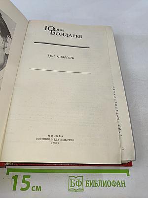 Три повести