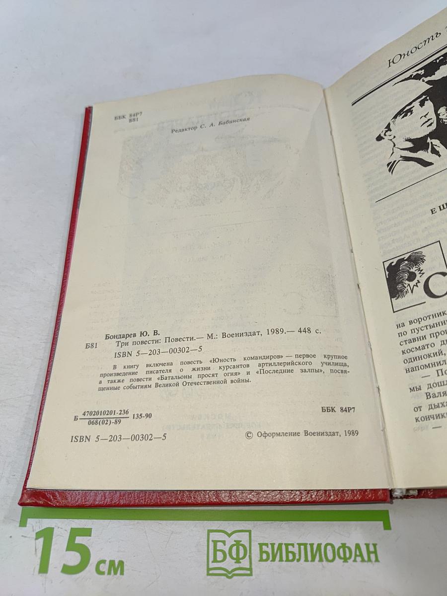 Три повести