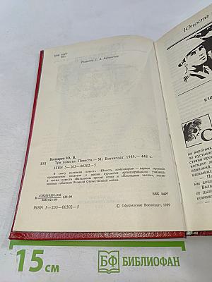 Три повести