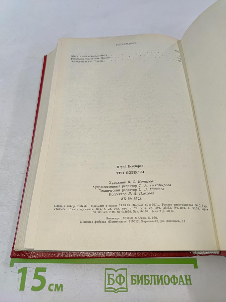 Три повести