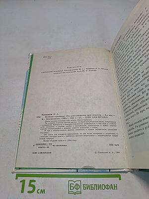 Зеленые страницы