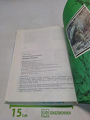 Зеленые страницы