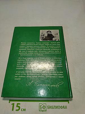 Зеленые страницы