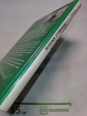 Зеленые страницы